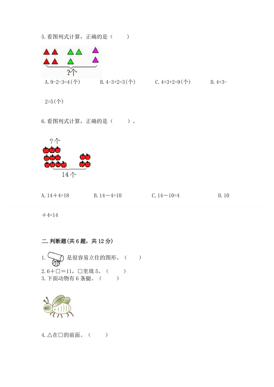 小学一年级上册数学期末测试卷附答案【名师推荐】.docx_第2页