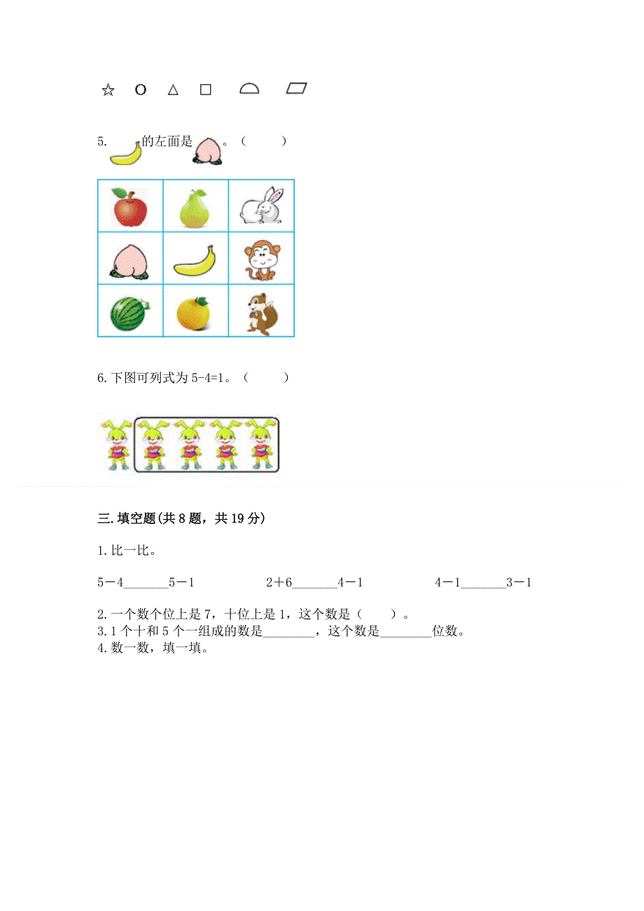 小学一年级上册数学期末测试卷附答案【名师推荐】.docx_第3页