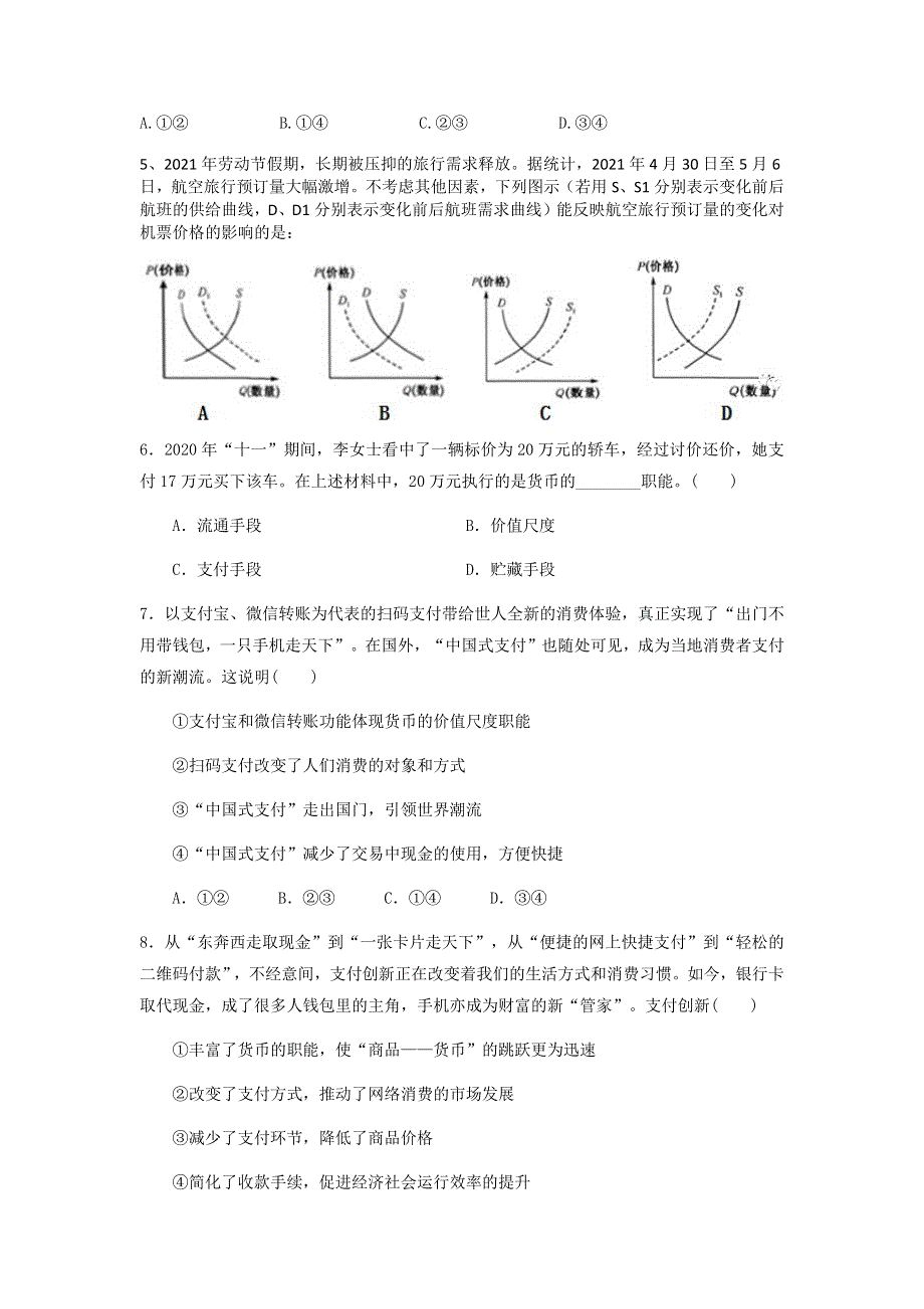 四川省眉山市仁寿县铧强中学2021-2022学年高一上学期10月月考政治试题 WORD版含答案.docx_第2页