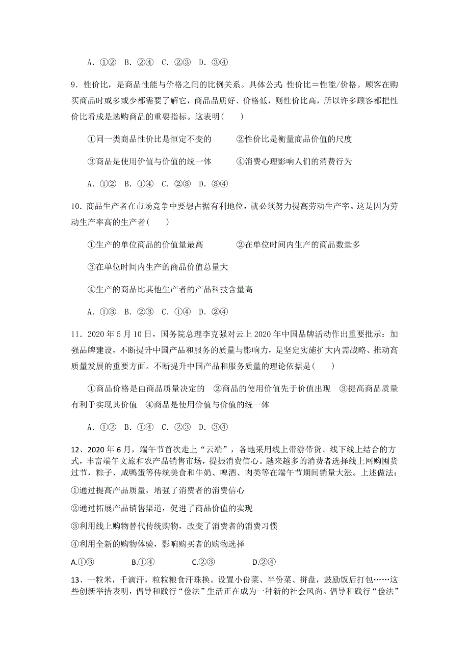 四川省眉山市仁寿县铧强中学2021-2022学年高一上学期10月月考政治试题 WORD版含答案.docx_第3页