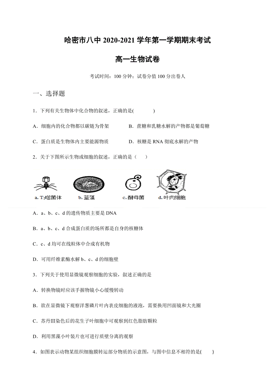 新疆哈密市第八中学2020-2021学年高一上学期期末考试生物试题 WORD版含答案.docx_第1页