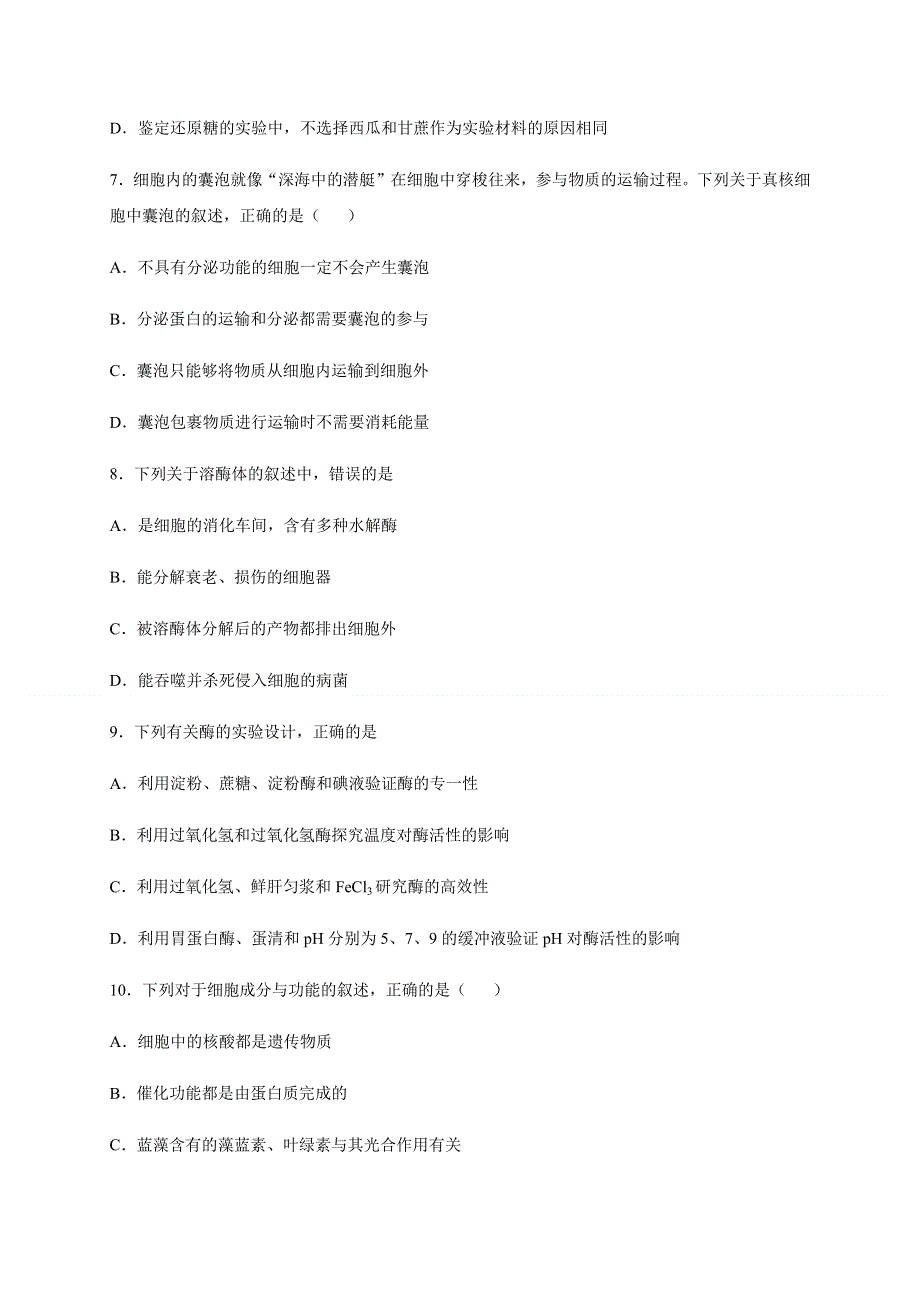 新疆哈密市第八中学2020-2021学年高一上学期期末考试生物试题 WORD版含答案.docx_第3页