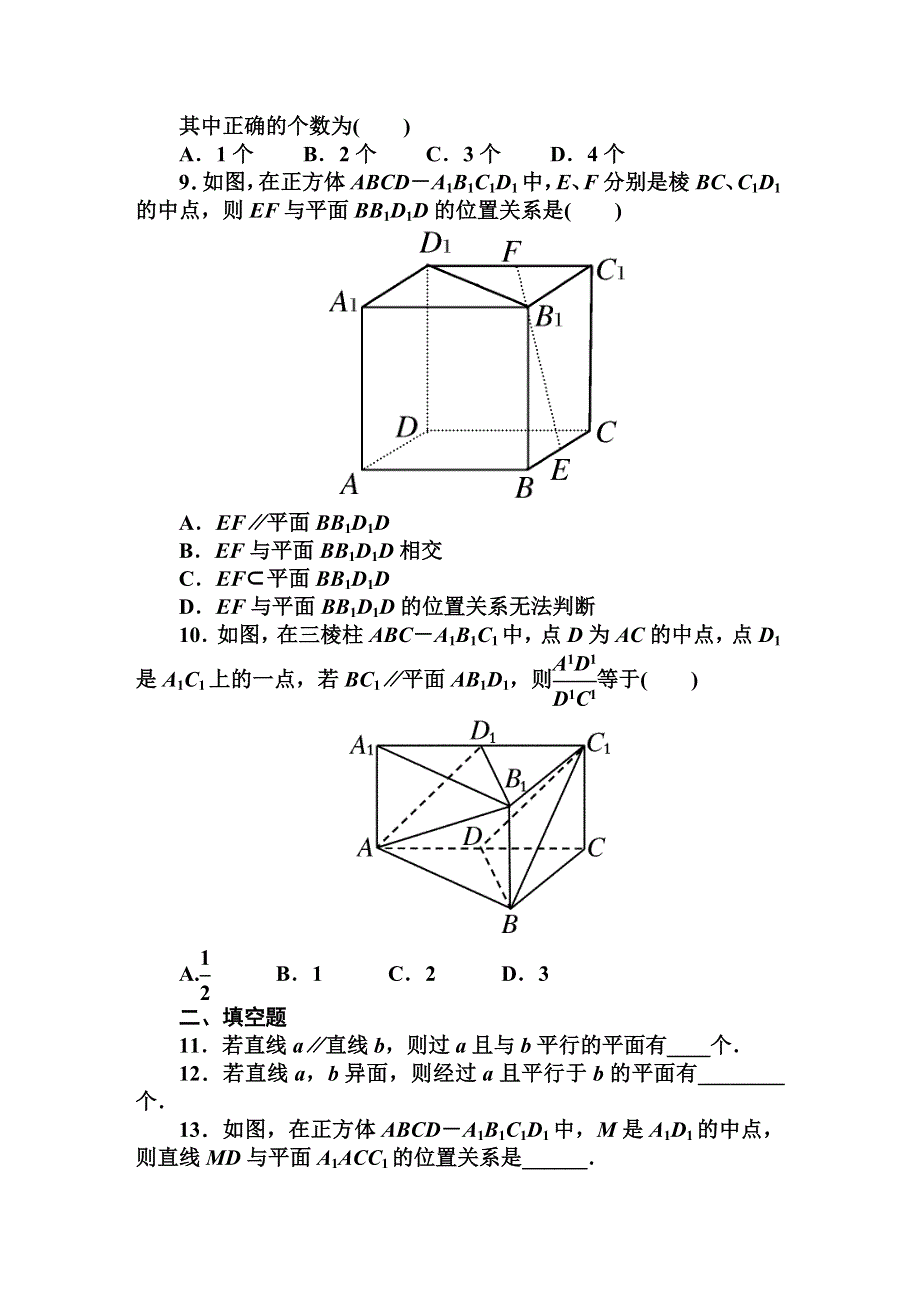 吉林省长白山一高2013学年高一数学必修2第二章同步检测2-2-1直线与平面平行的判定.DOC_第2页