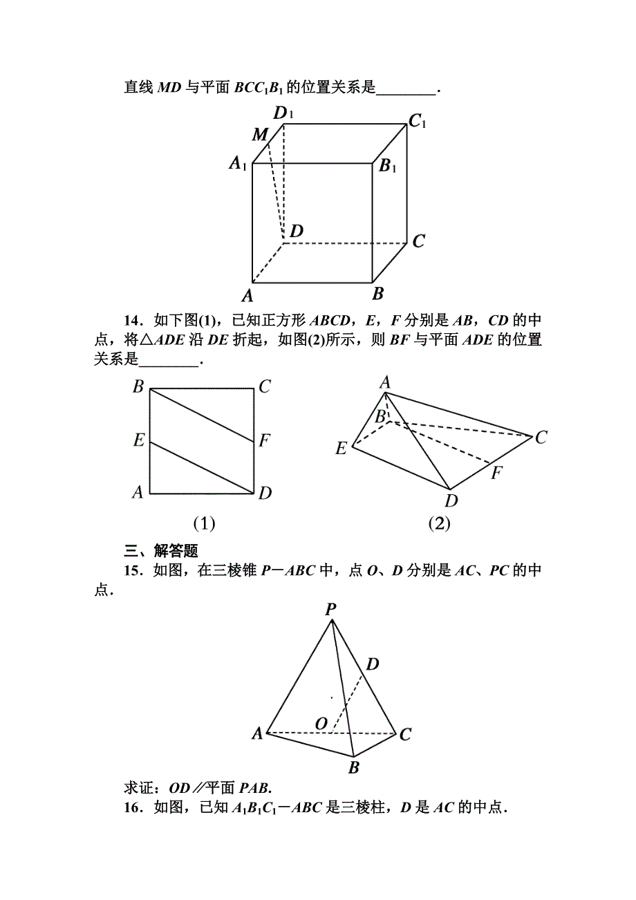 吉林省长白山一高2013学年高一数学必修2第二章同步检测2-2-1直线与平面平行的判定.DOC_第3页