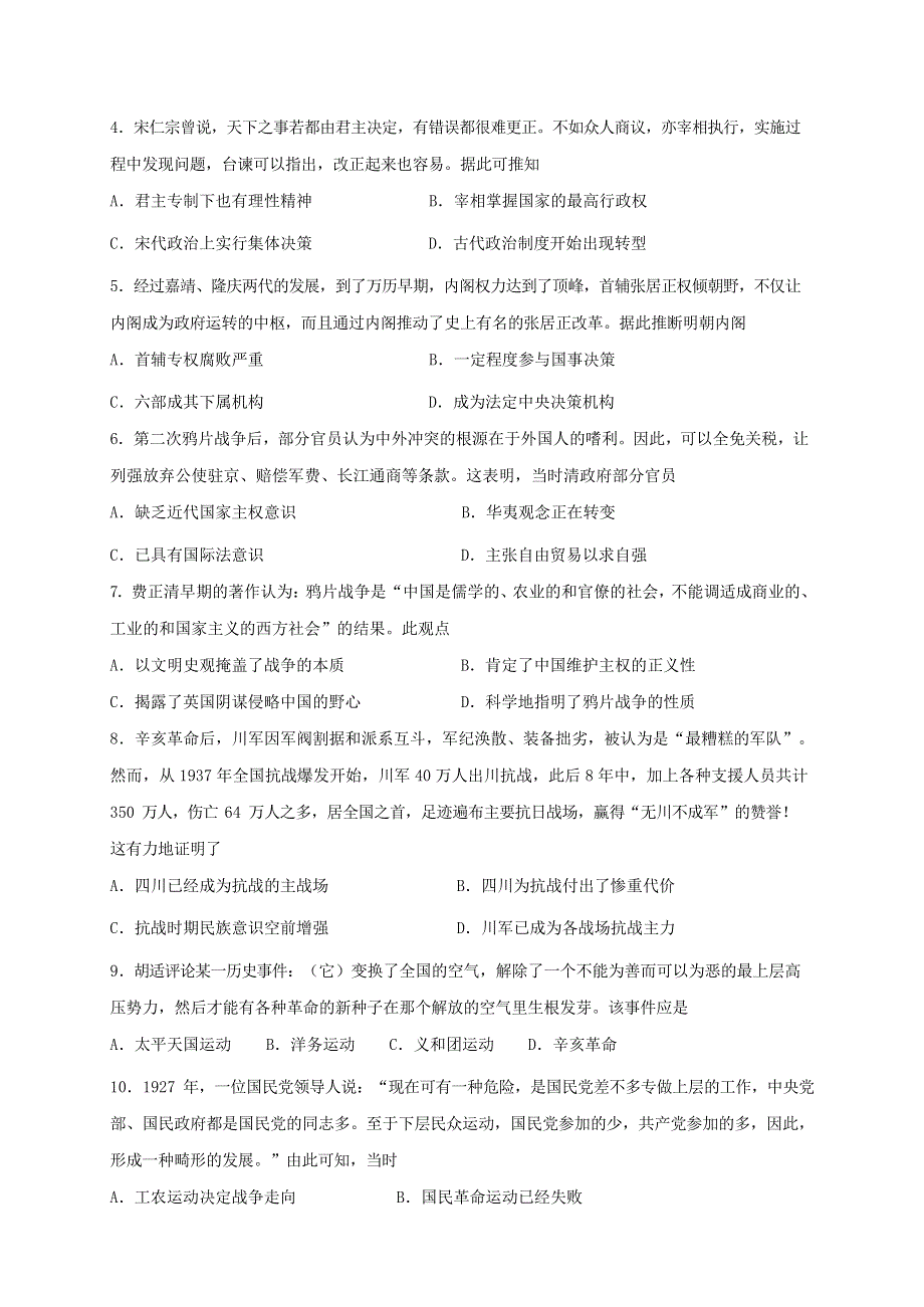 河北省唐山市开滦第二中学2019-2020学年高二历史下学期期末考试（线上）试题.doc_第2页