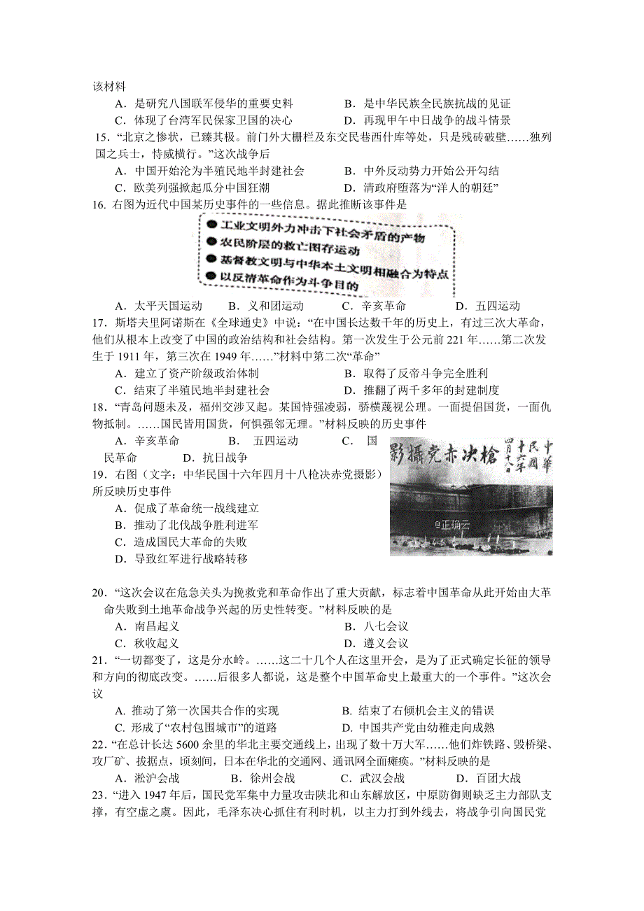 江苏省姜堰二中2018-2019学年下学期期初考试历史试卷 WORD版缺答案.doc_第3页