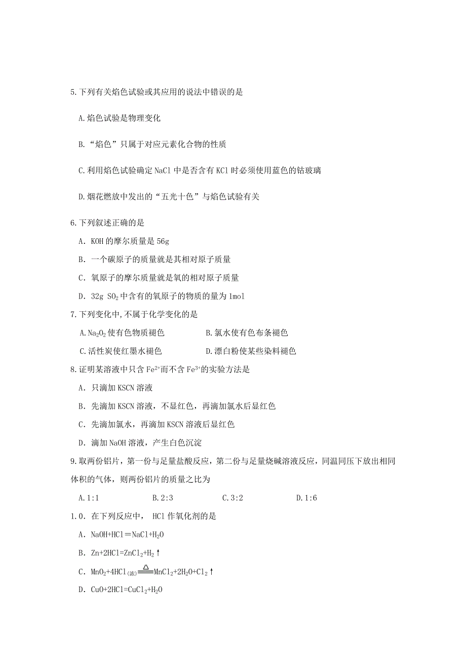 广东省东莞市七校2020-2021学年高一上学期12月联考化学试题 WORD版含答案.docx_第2页