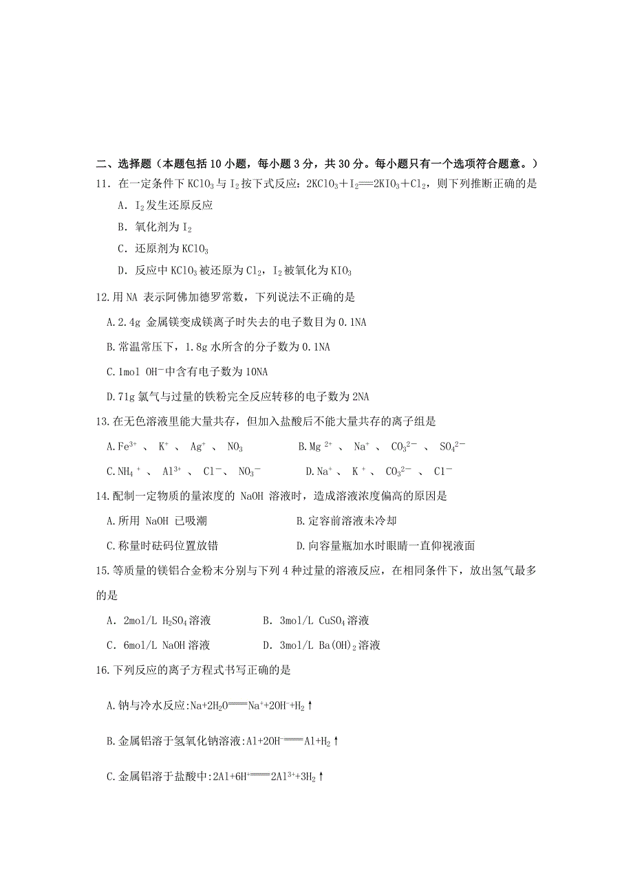 广东省东莞市七校2020-2021学年高一上学期12月联考化学试题 WORD版含答案.docx_第3页