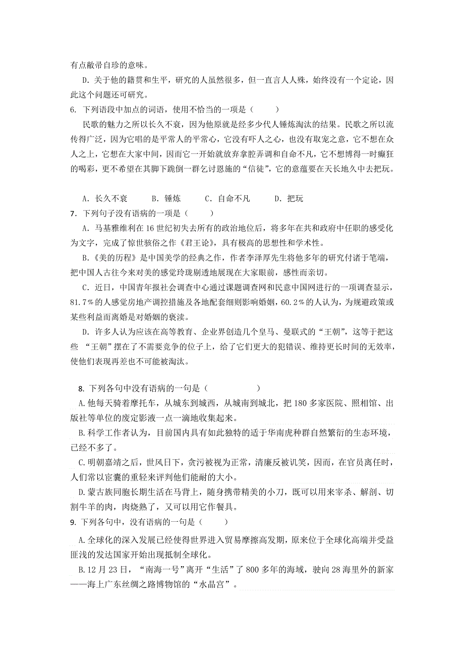 广东省阳江市第一中学2014届高三上学期语文大练习试题（四） WORD版含答案.doc_第2页