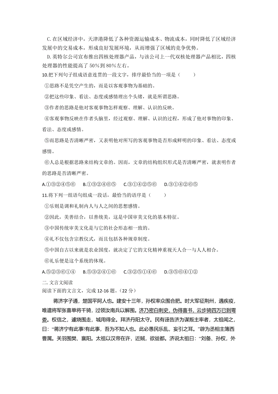 广东省阳江市第一中学2014届高三上学期语文大练习试题（四） WORD版含答案.doc_第3页