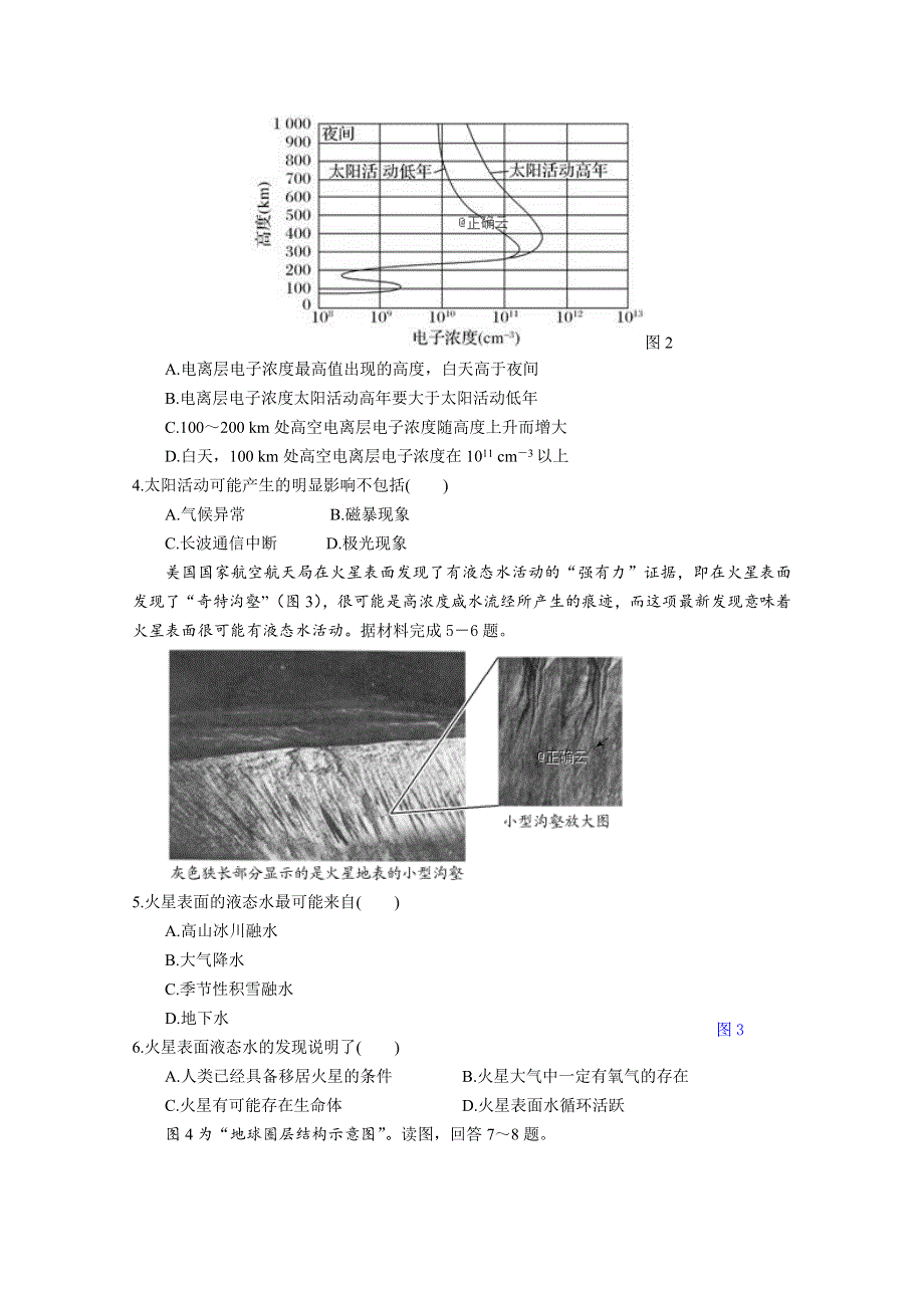 江苏省姜堰二中2018-2019学年高一上学期期中考试地理试题 WORD版含答案.doc_第2页