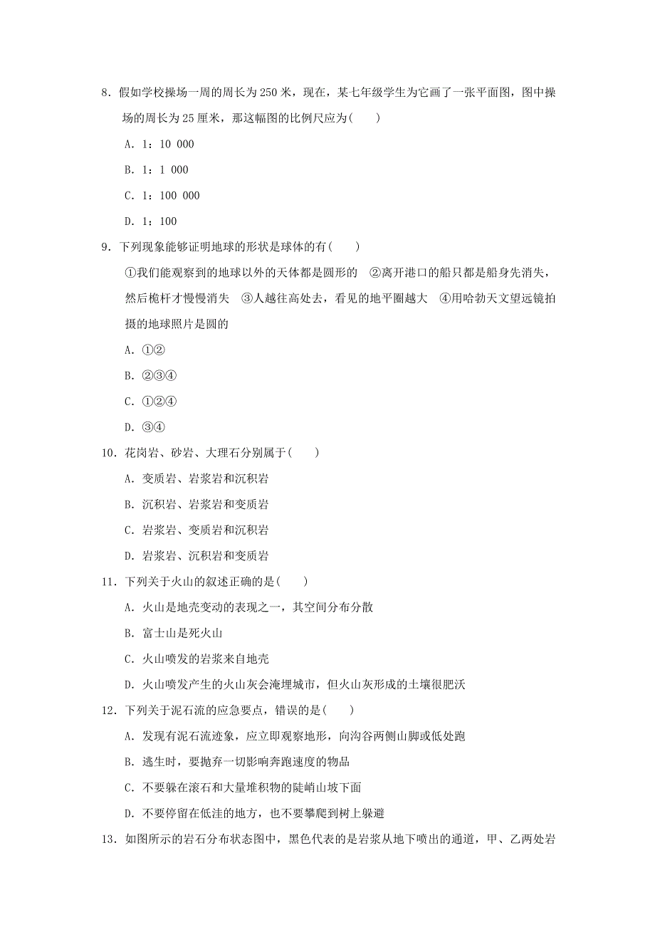 2021秋七年级科学上册 第3章 人类的家园——地球测试卷 （新版）浙教版.doc_第2页