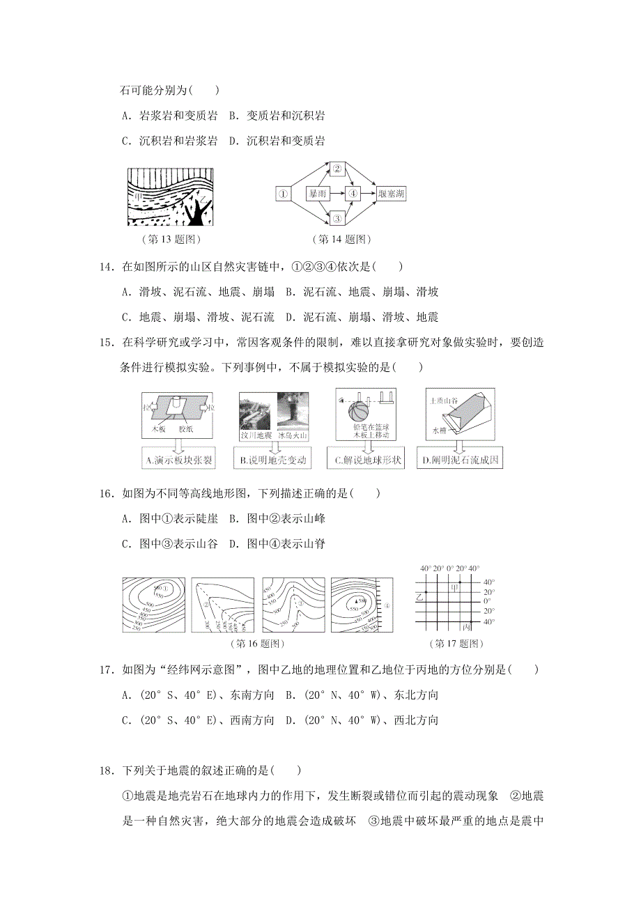 2021秋七年级科学上册 第3章 人类的家园——地球测试卷 （新版）浙教版.doc_第3页