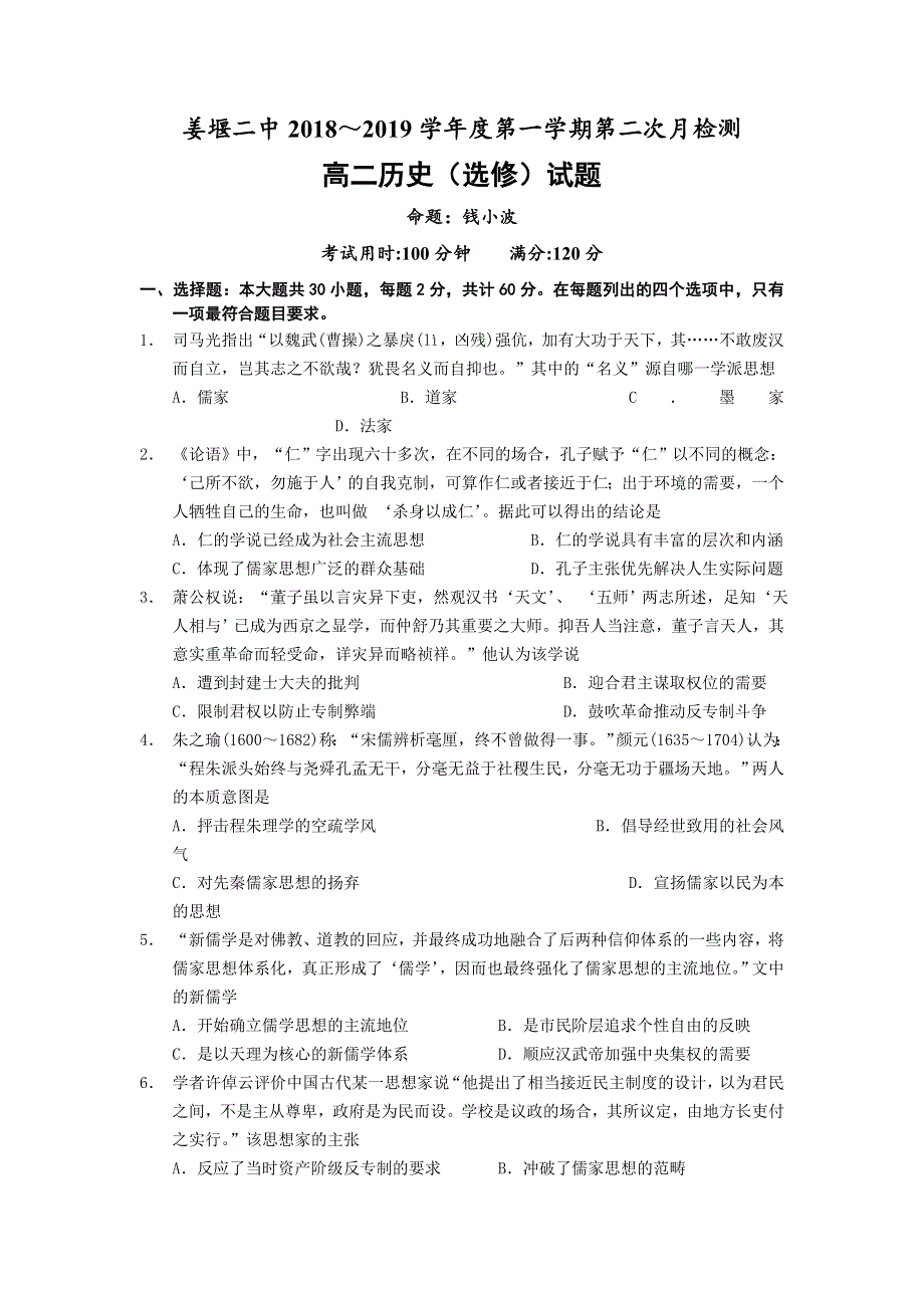 江苏省姜堰二中2018-2019学年高二上学期第二次月考历史试卷 WORD版含答案.doc_第1页