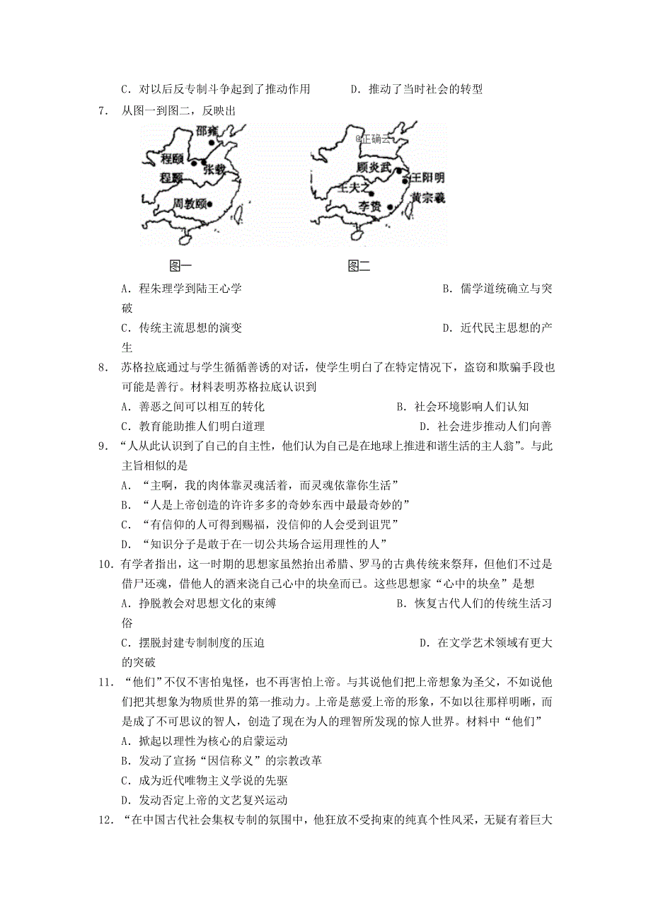 江苏省姜堰二中2018-2019学年高二上学期第二次月考历史试卷 WORD版含答案.doc_第2页