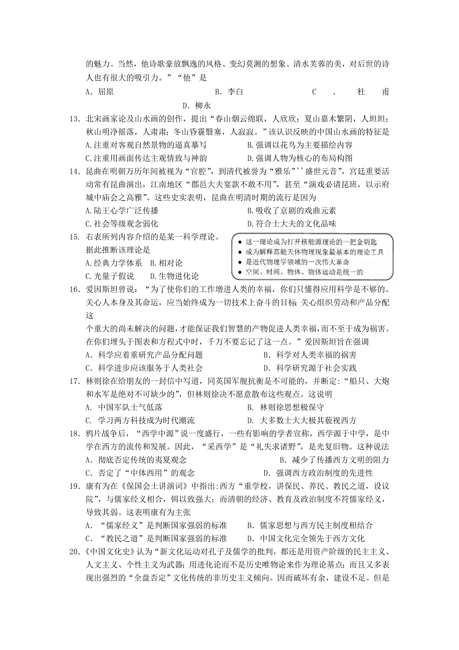 江苏省姜堰二中2018-2019学年高二上学期第二次月考历史试卷 WORD版含答案.doc_第3页