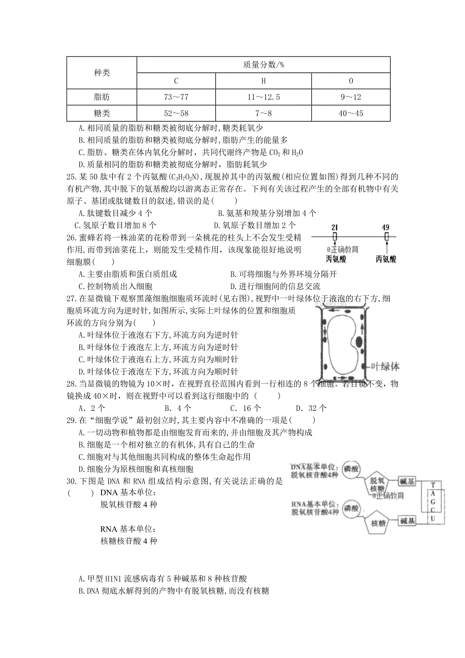 江苏省姜堰二中2018-2019学年高一上学期第一次月考生物试卷 WORD版含答案.doc_第3页