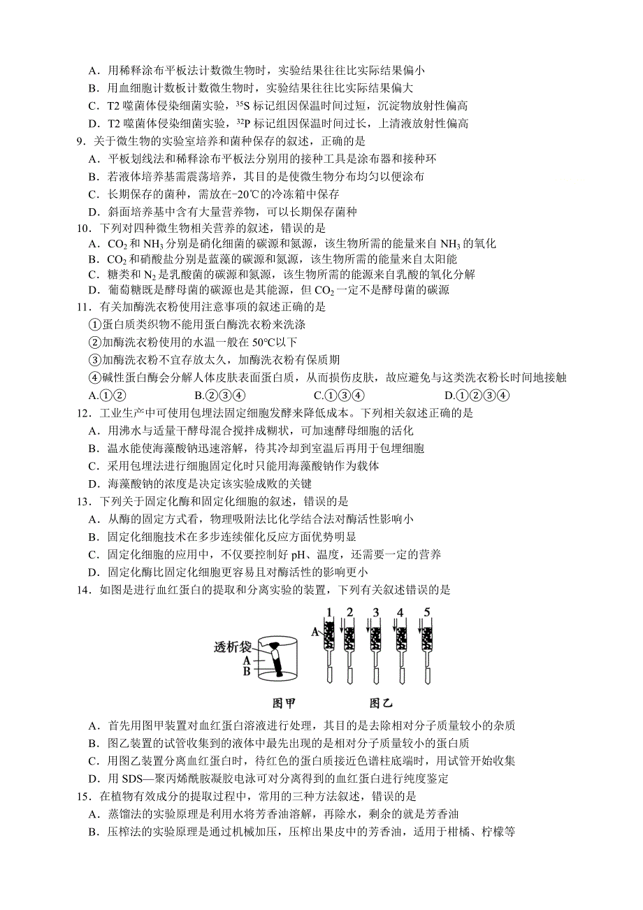 四川省绵阳南山中学2020-2021学年高二下学期期末热身考试生物试题 WORD版含答案.docx_第2页