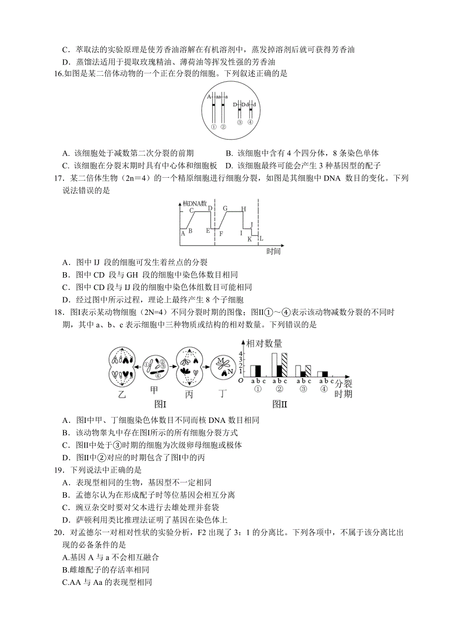 四川省绵阳南山中学2020-2021学年高二下学期期末热身考试生物试题 WORD版含答案.docx_第3页