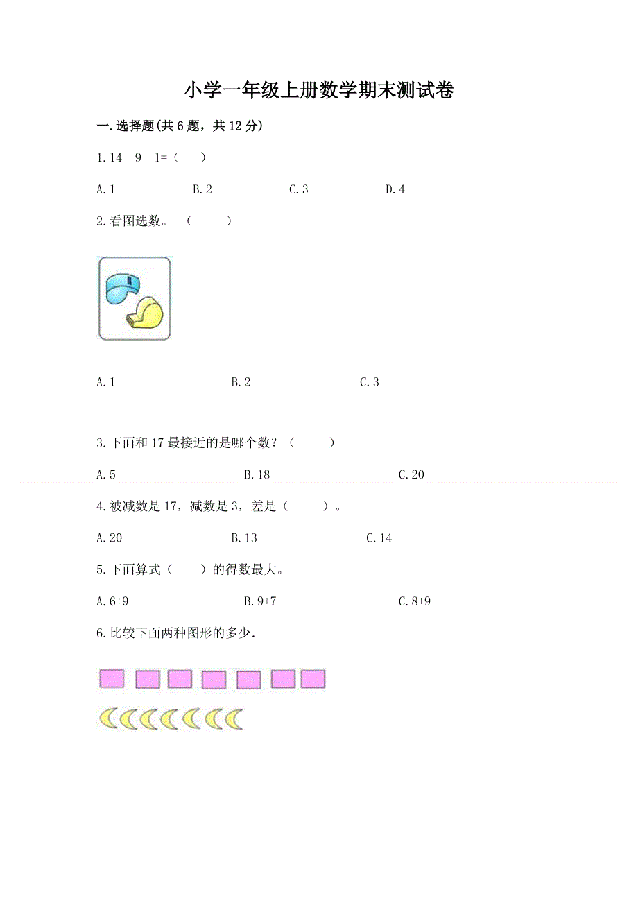 小学一年级上册数学期末测试卷附答案【巩固】.docx_第1页