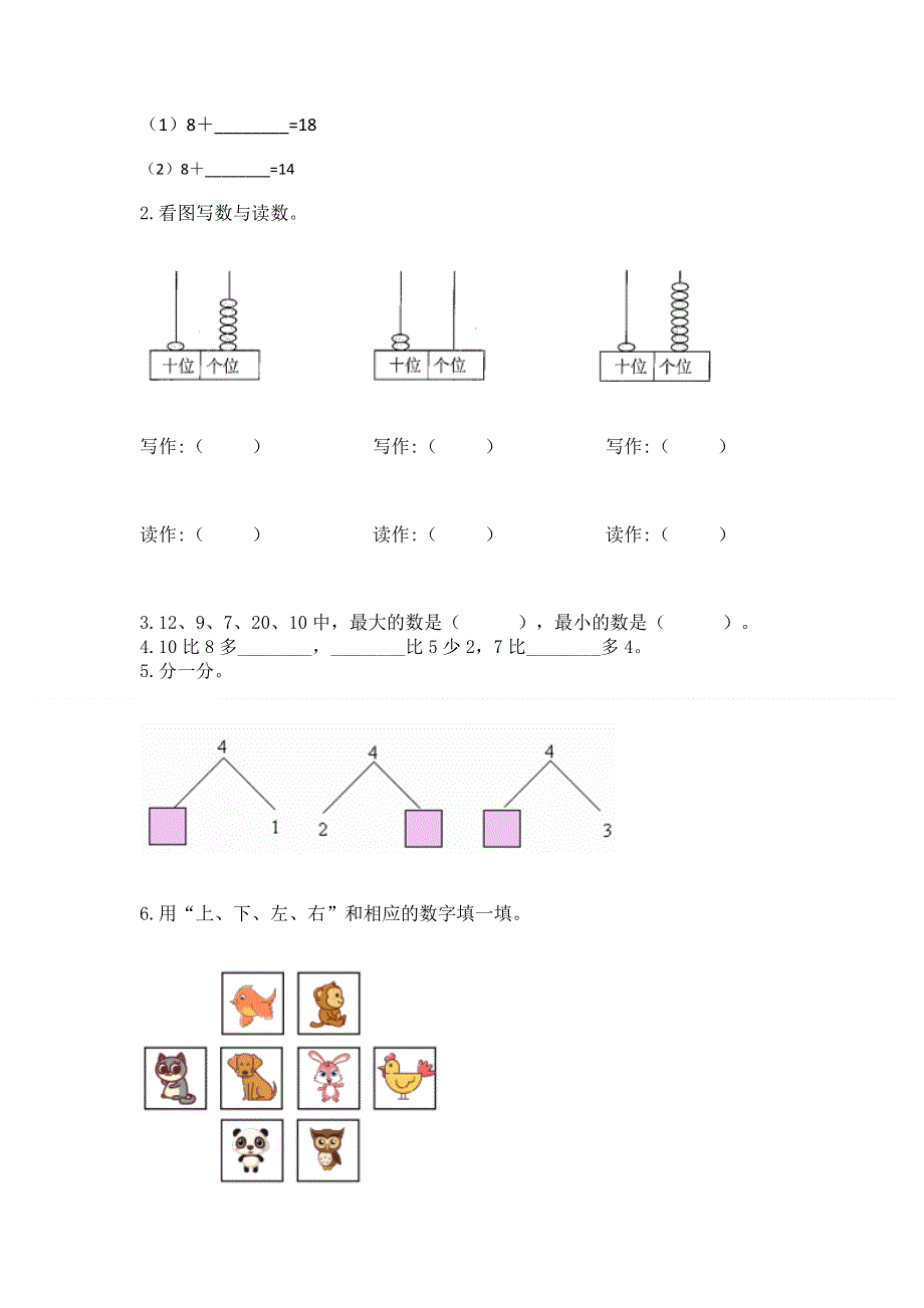 小学一年级上册数学期末测试卷附答案【巩固】.docx_第3页