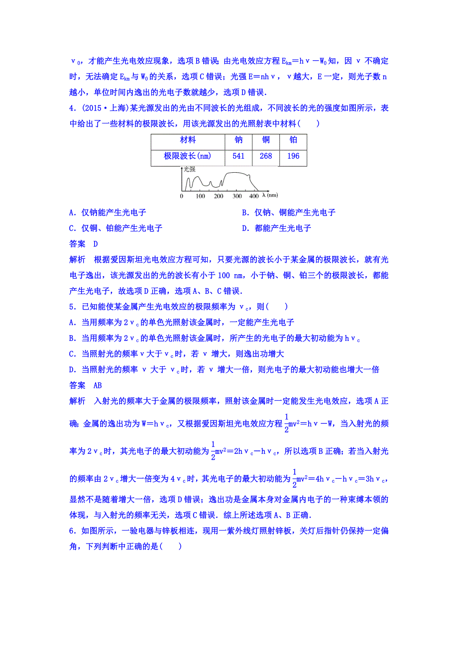 《高考调研》2018高考物理大一轮复习题组层级快练：第十二单元 近代物理初步 作业51 WORD版含答案.doc_第2页