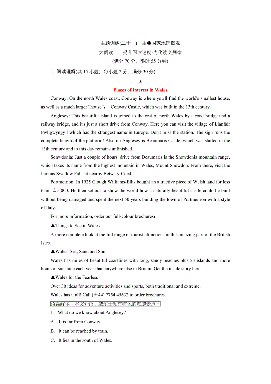 2022高考英语话题复习一轮主题训练（二十一）　主要国家地理概况 WORD版含解析.doc_第1页