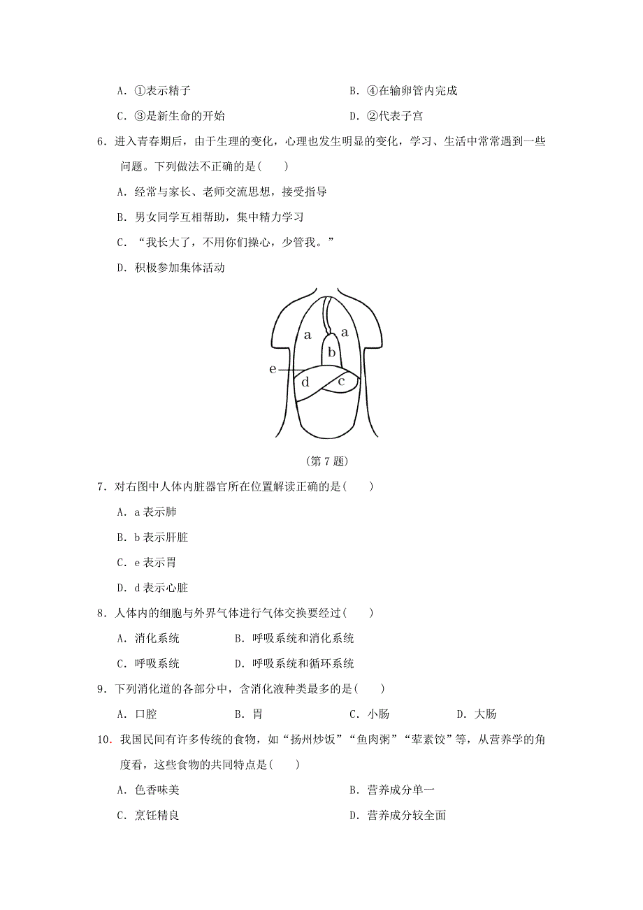 2021秋七年级生物上学期期中达标检测卷 鲁科版五四制.doc_第2页