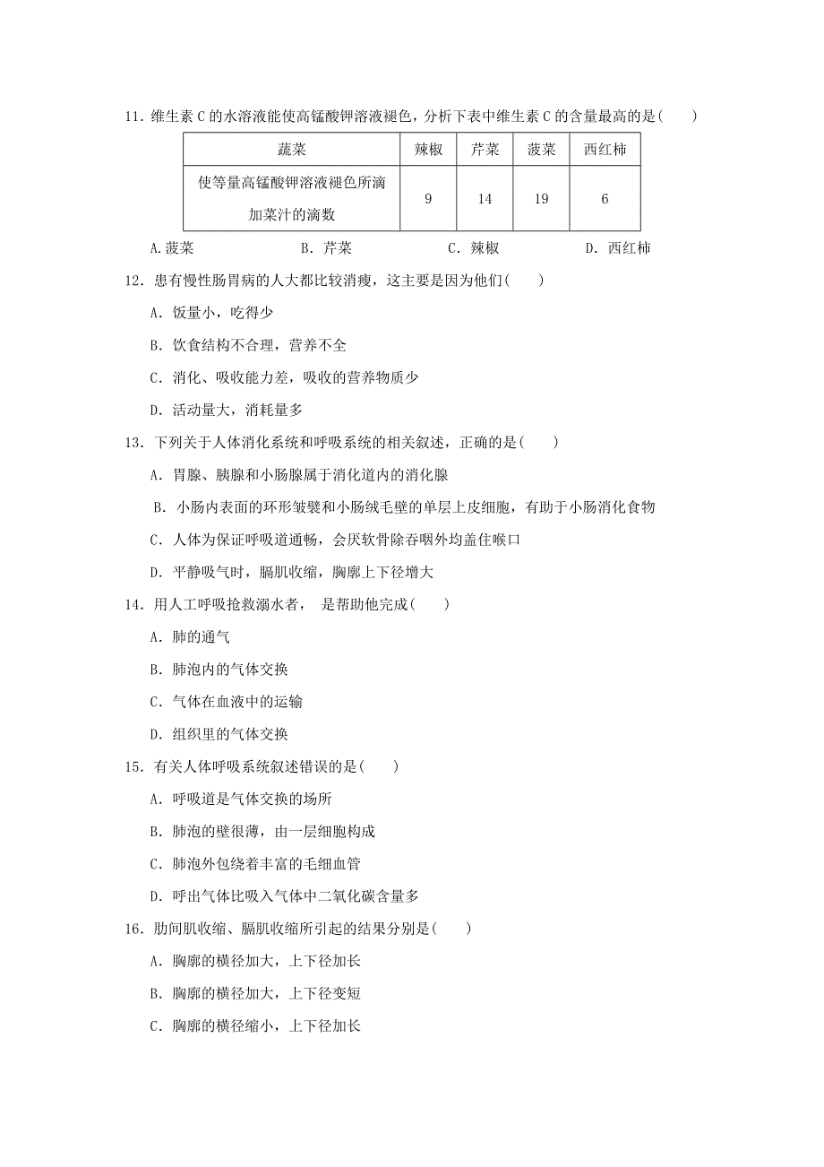 2021秋七年级生物上学期期中达标检测卷 鲁科版五四制.doc_第3页