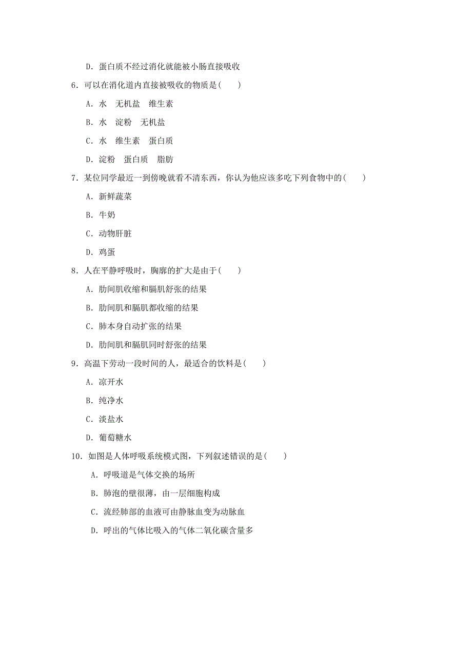 2021秋七年级生物上学期期末达标检测卷 鲁科版五四制.doc_第2页