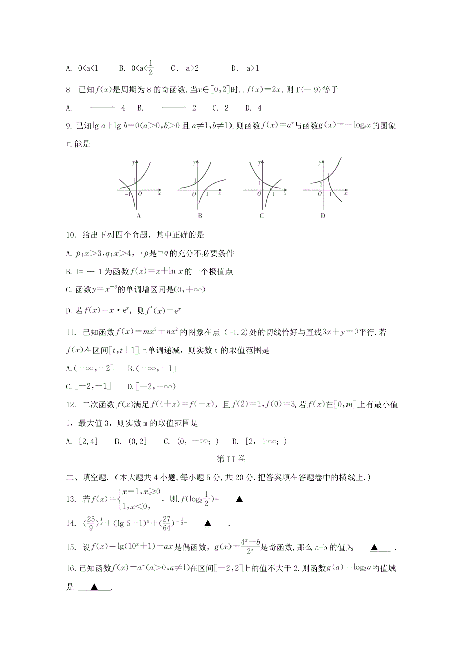 山西省2012届高三第一次阶段性诊断考试（数学文）WORD版.doc_第2页