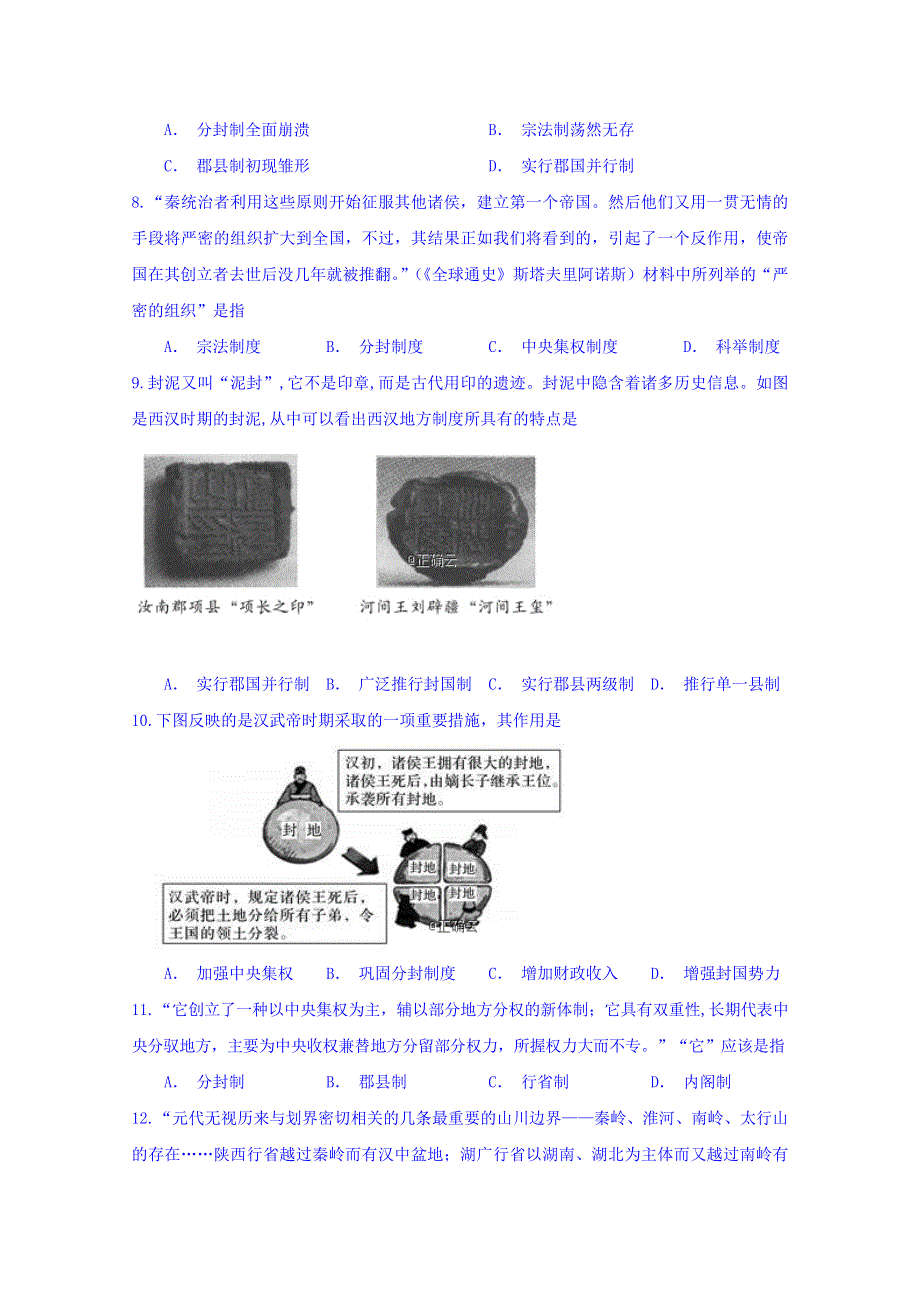 江苏省姜堰二中2018-2019学年高一上学期期中考试历史试题 WORD版含答案.doc_第2页