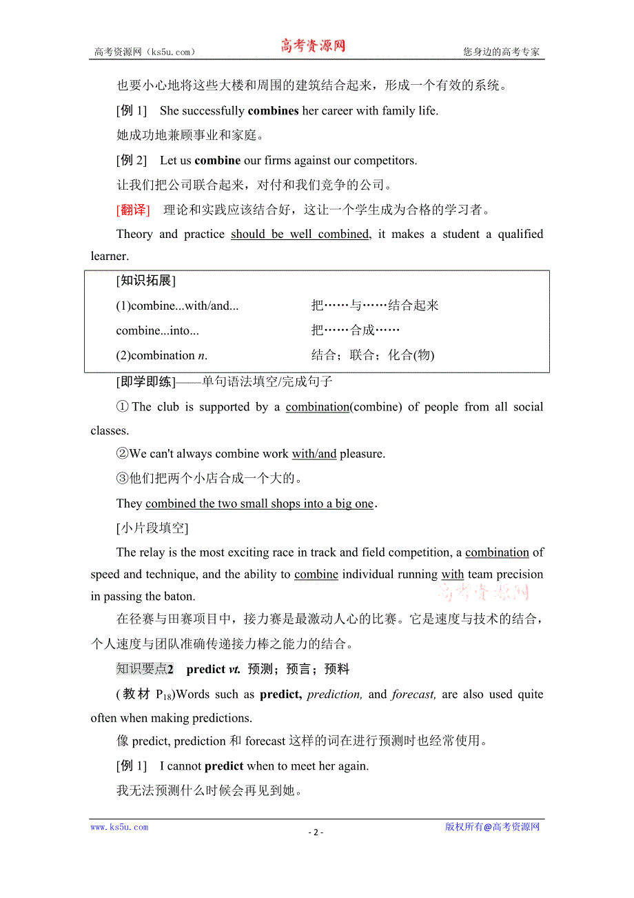 2020-2021学年英语新教材人教版选择性必修第一册学案：UNIT 2 泛读·技能初养成 WORD版含解析.doc_第2页