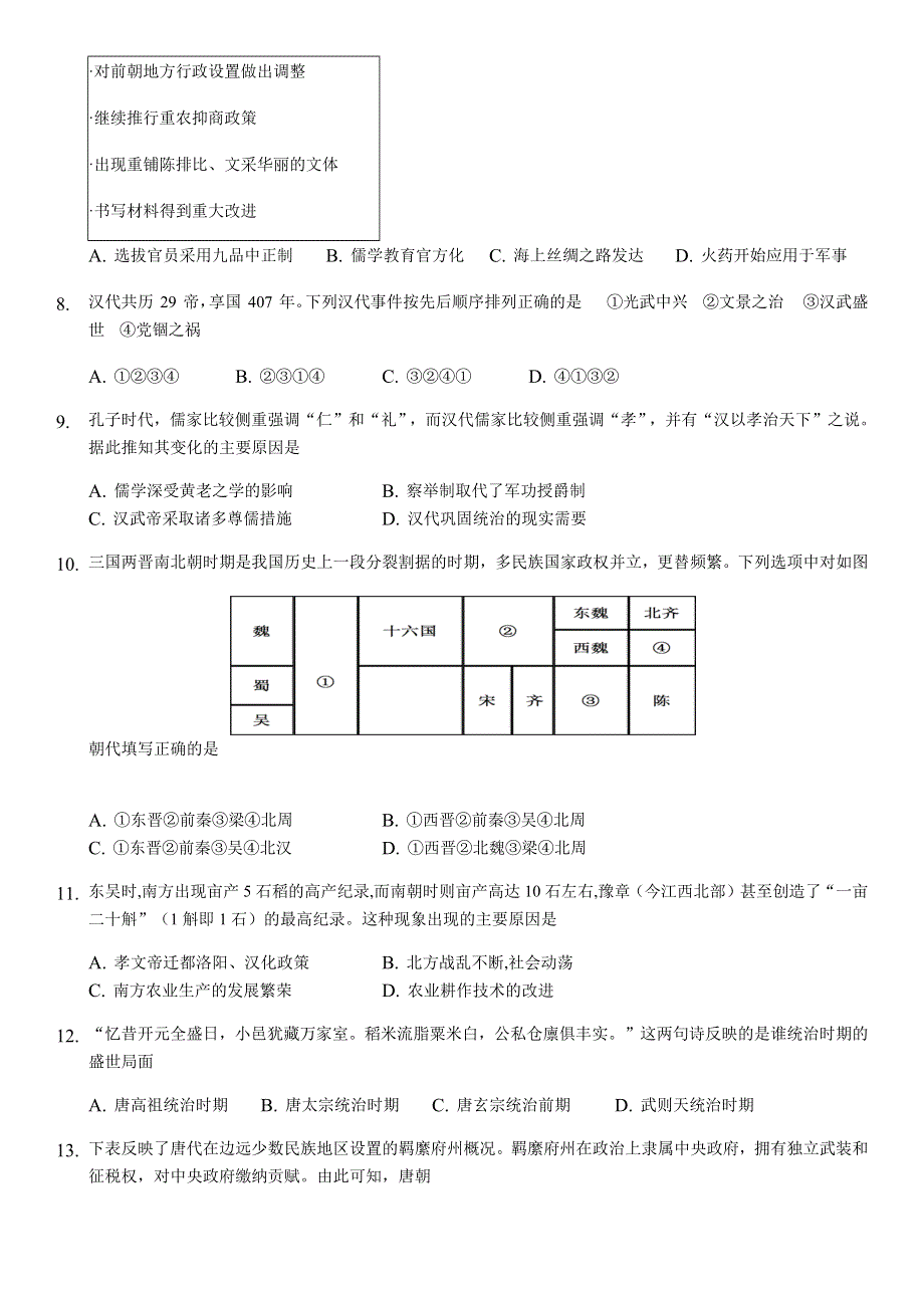 广东省东莞市光明中学2020-2021学年高一上学期期中考试历史试题 WORD版含答案.docx_第2页