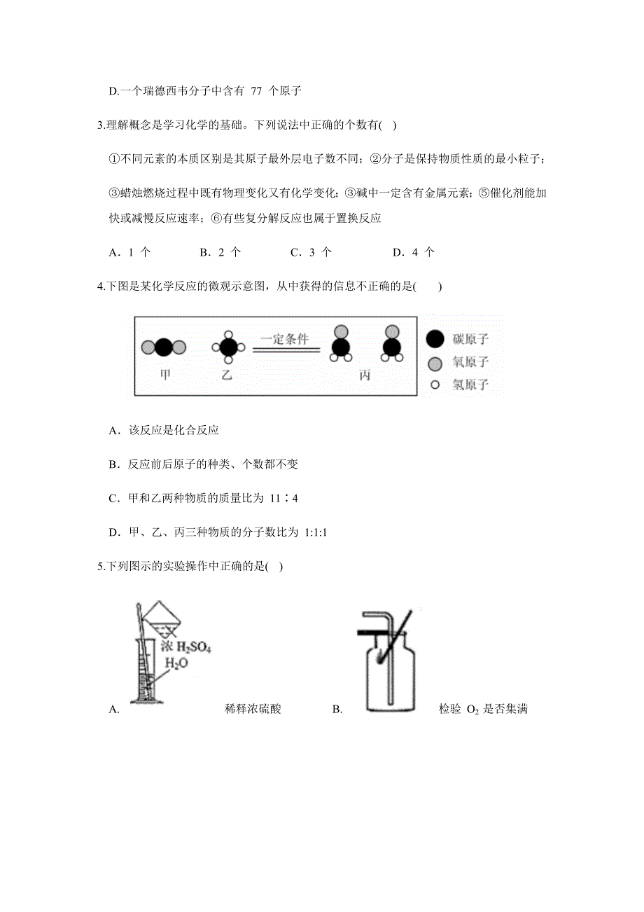 四川省绵阳南山中学2020-2021学年高一上学期开学考试科学试卷化学试题 WORD版含答案.docx_第2页