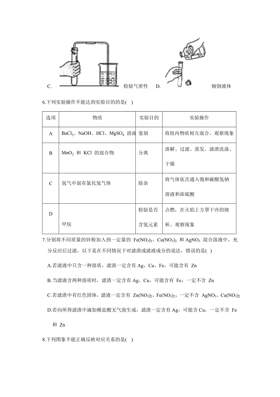 四川省绵阳南山中学2020-2021学年高一上学期开学考试科学试卷化学试题 WORD版含答案.docx_第3页