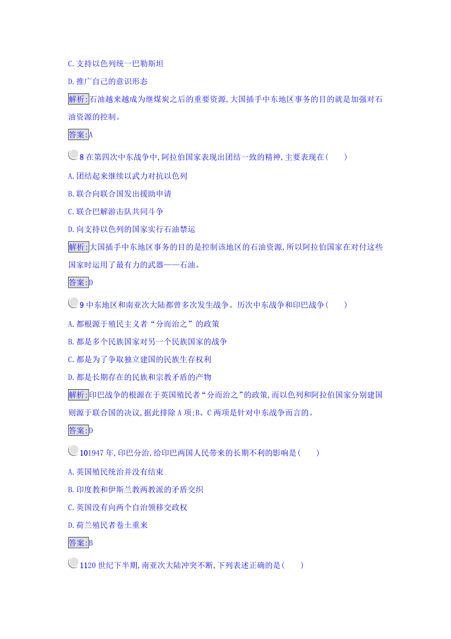 2017-2018学年高中历史选修三（人教版 练习）_第五单元 烽火连绵的局部战争 WORD版含答案.doc_第3页