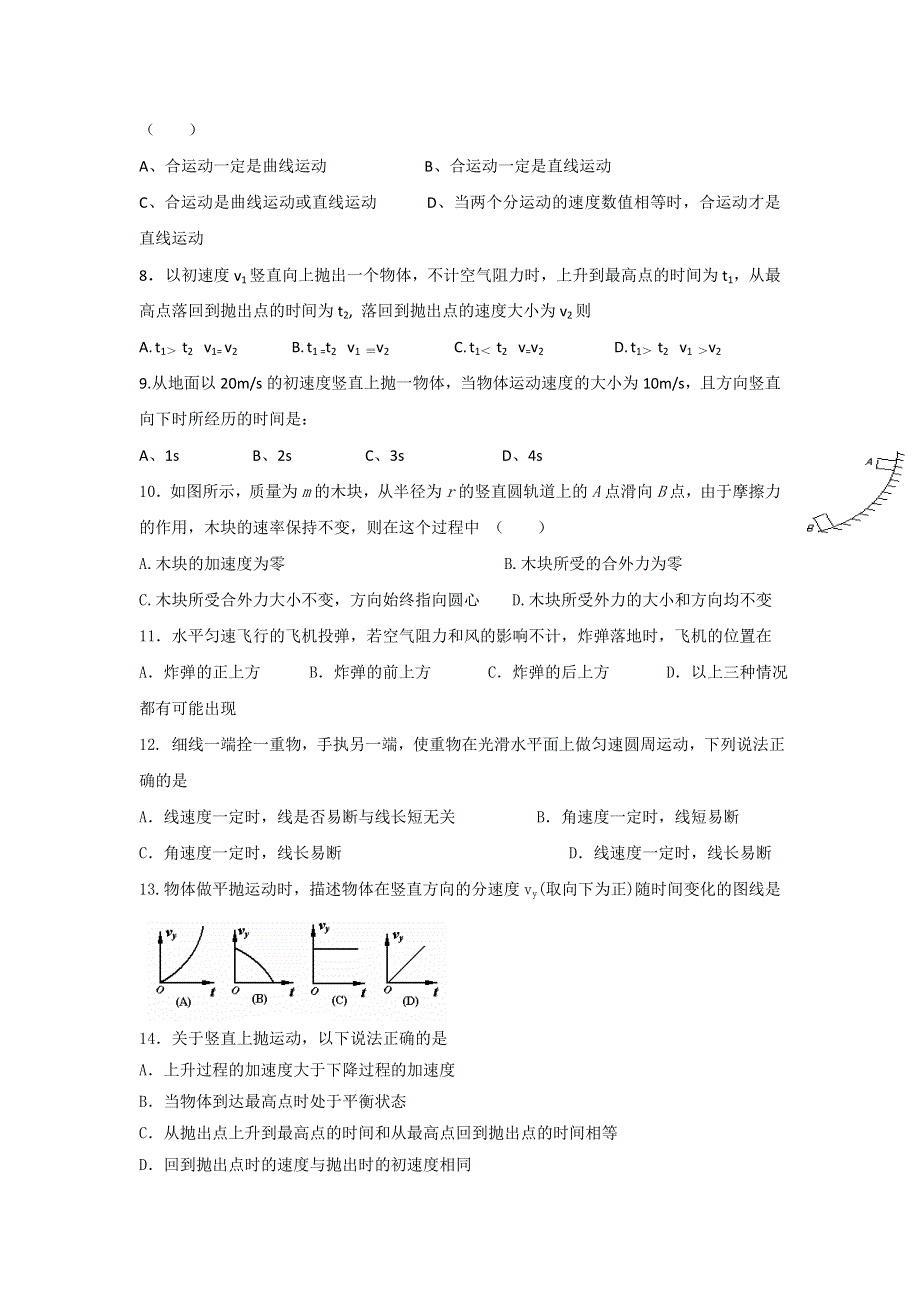 广东省阳江市阳东区第一中学2016-2017学年高一下学期第一次月考物理（文）试题 WORD版含答案.doc_第2页