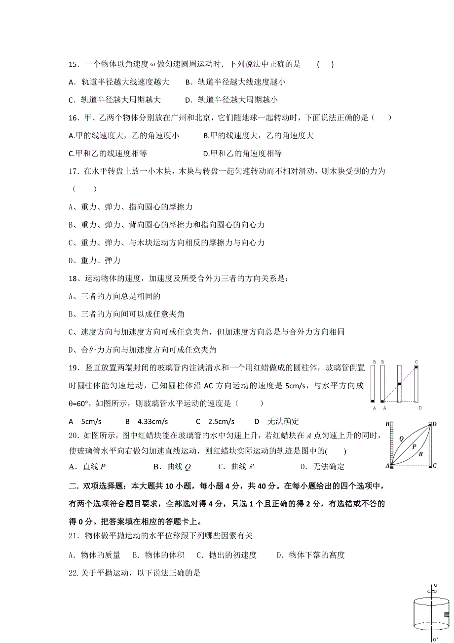 广东省阳江市阳东区第一中学2016-2017学年高一下学期第一次月考物理（文）试题 WORD版含答案.doc_第3页