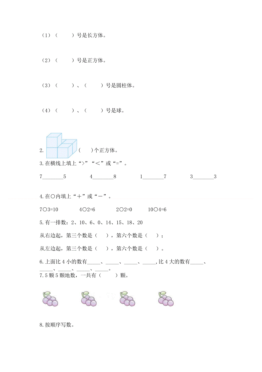 小学一年级上册数学期末测试卷附答案（典型题）.docx_第3页