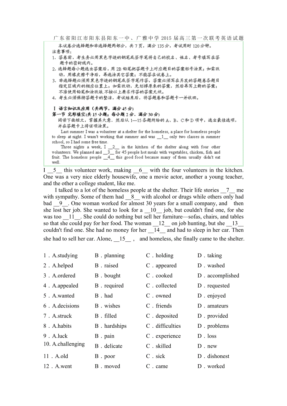 广东省阳江市阳东县阳东一中、广雅中学2015届高三第一次联考英语试题 WORD版含答案.doc_第1页