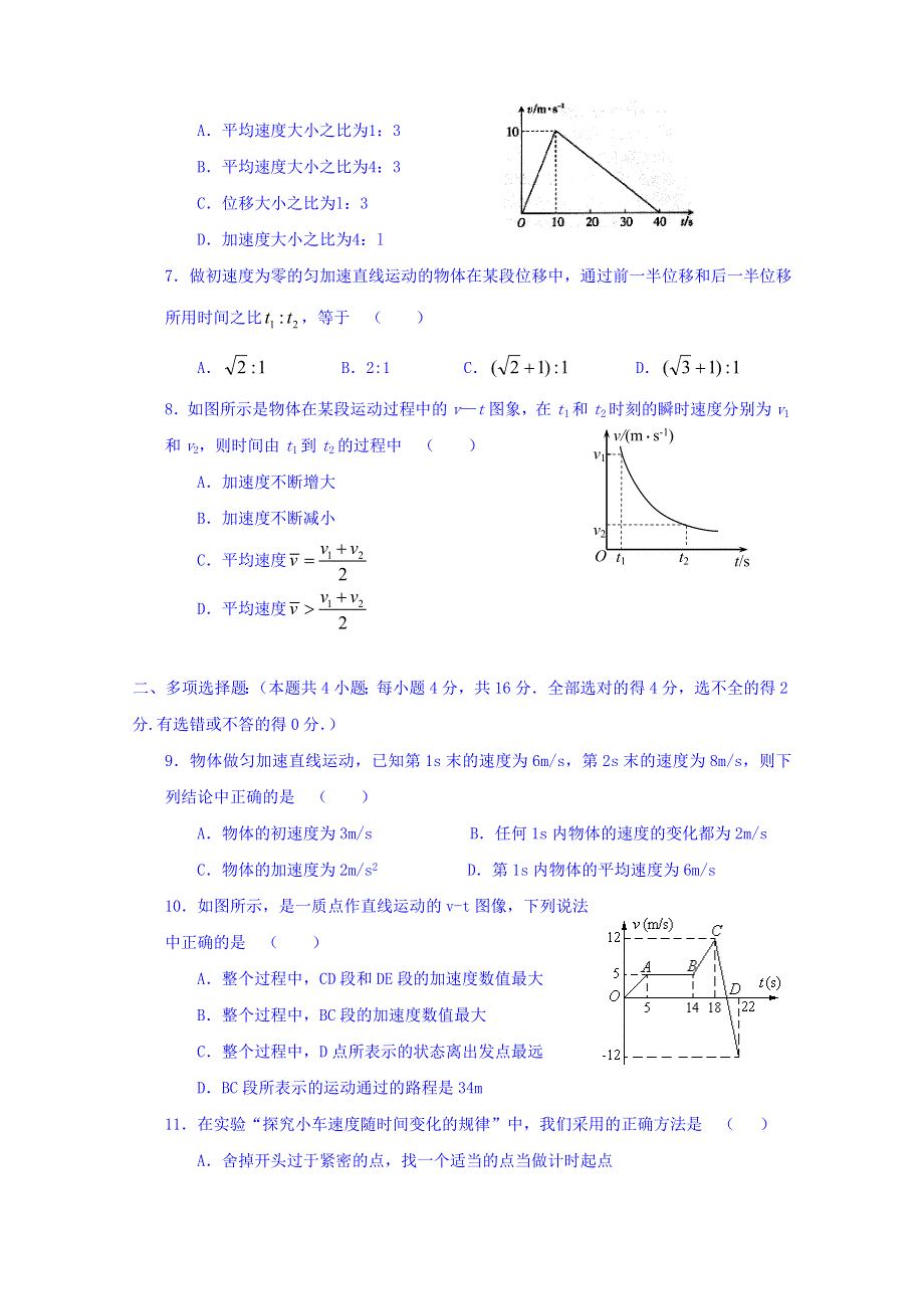 江苏省姜堰区蒋垛中学2017-2018学年高一上学期学情调查物理试卷 WORD版含答案.doc_第2页