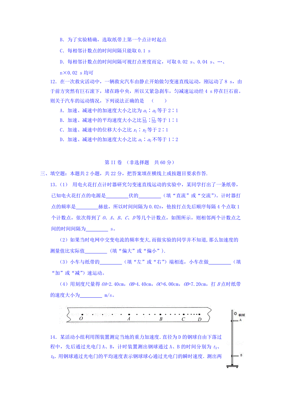 江苏省姜堰区蒋垛中学2017-2018学年高一上学期学情调查物理试卷 WORD版含答案.doc_第3页