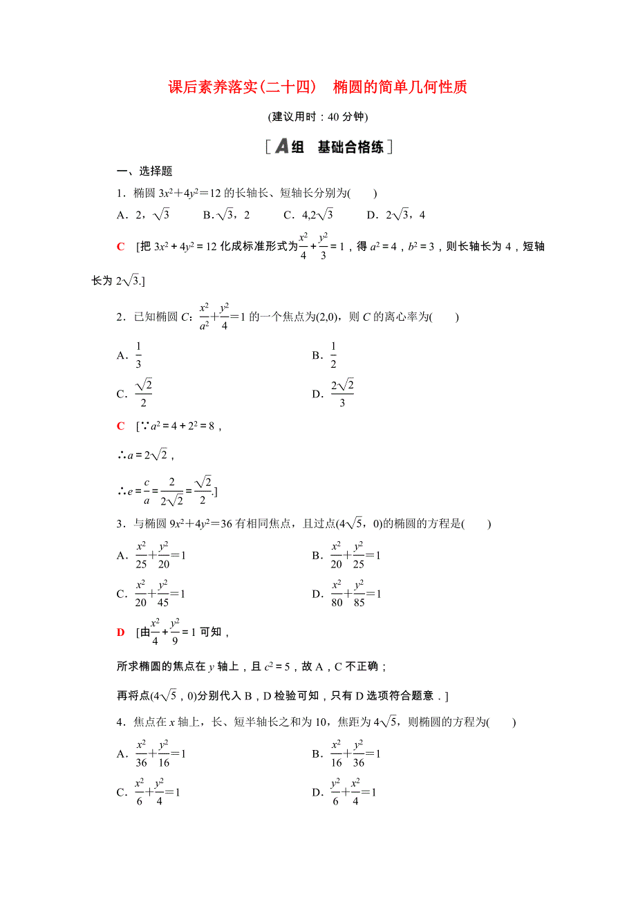 2021-2022学年新教材高中数学 3 圆锥曲线的方程 3.doc_第1页