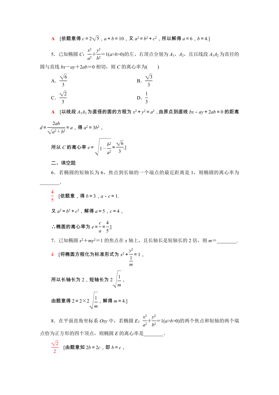 2021-2022学年新教材高中数学 3 圆锥曲线的方程 3.doc_第2页