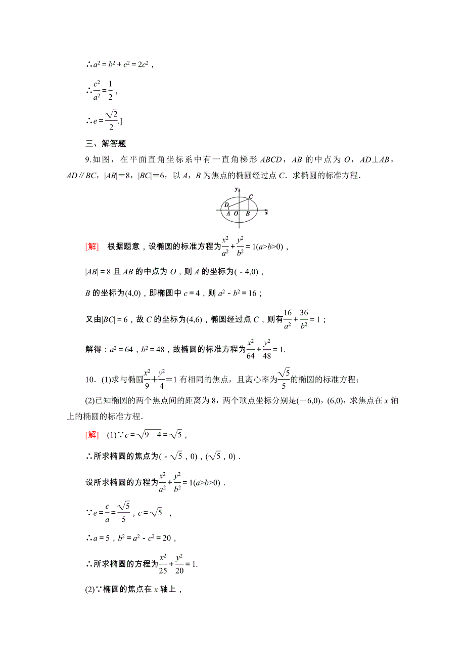 2021-2022学年新教材高中数学 3 圆锥曲线的方程 3.doc_第3页