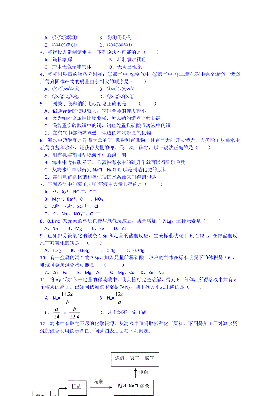 河北省唐山市开滦第二中学高一化学导学案：必修一 专题2 第二单元 钠 5.doc_第3页