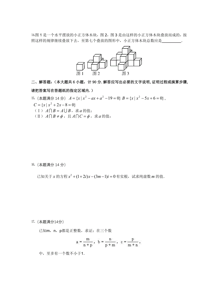 江苏省姜堰市2010-2011学年高二下学期期中考试（数学文）.doc_第2页