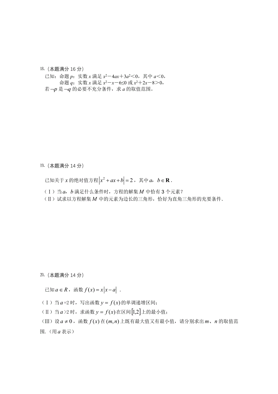 江苏省姜堰市2010-2011学年高二下学期期中考试（数学文）.doc_第3页