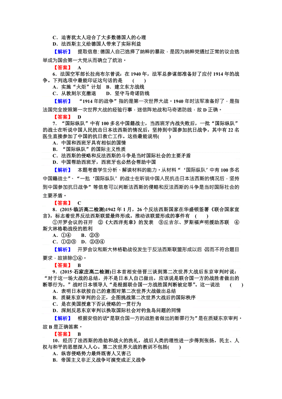 2017-2018学年高中历史选修三（人教版）同步练习：第三单元 第二次世界大战 测试卷 WORD版含解析.doc_第2页